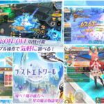 【星空魔法の世界を楽しむ】ラストエトワール：自由への軌跡